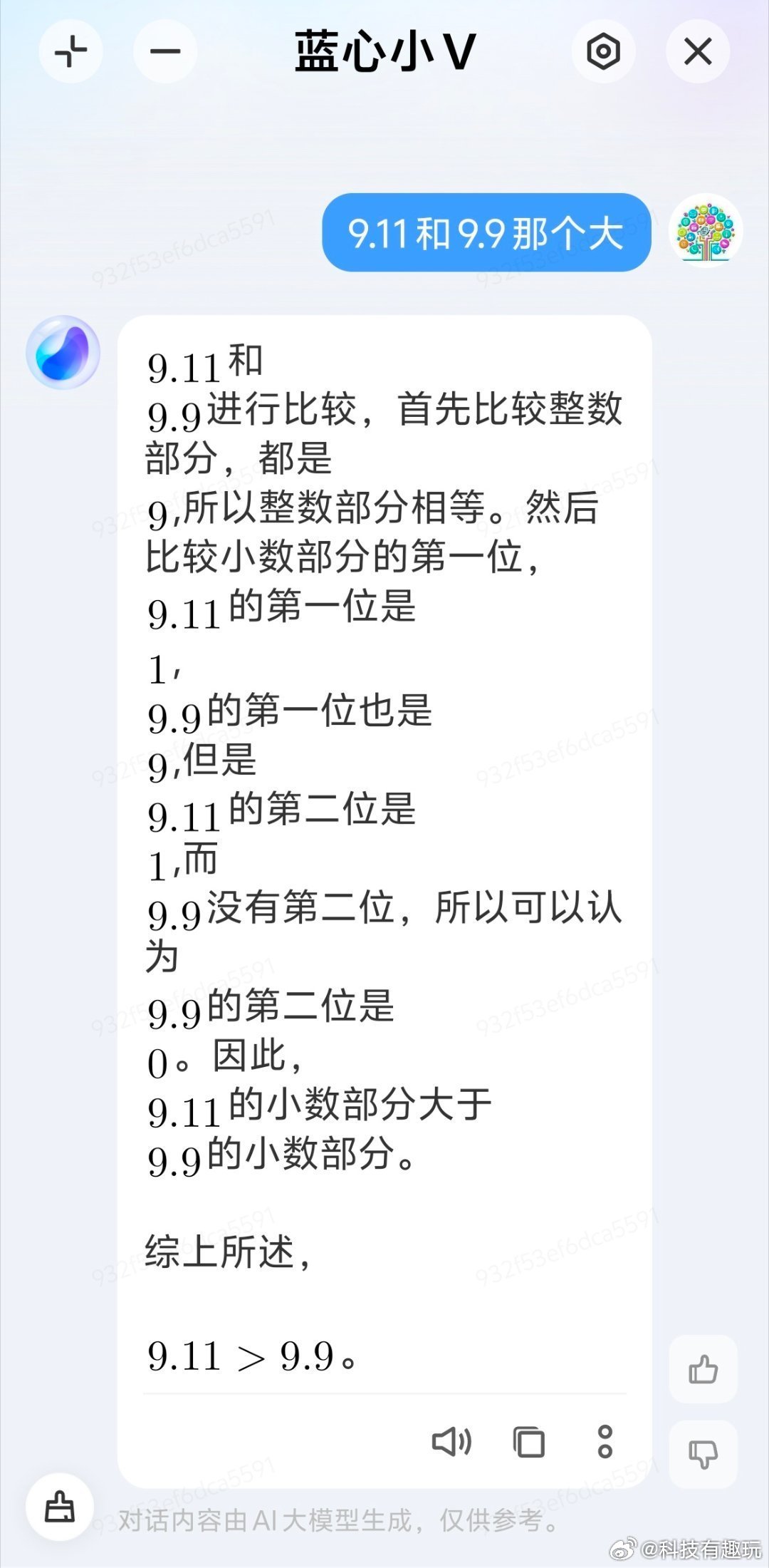 #大模型测不出9.11和9.9哪个大#不试不知道，蓝心小v经过一连串分析下来，第