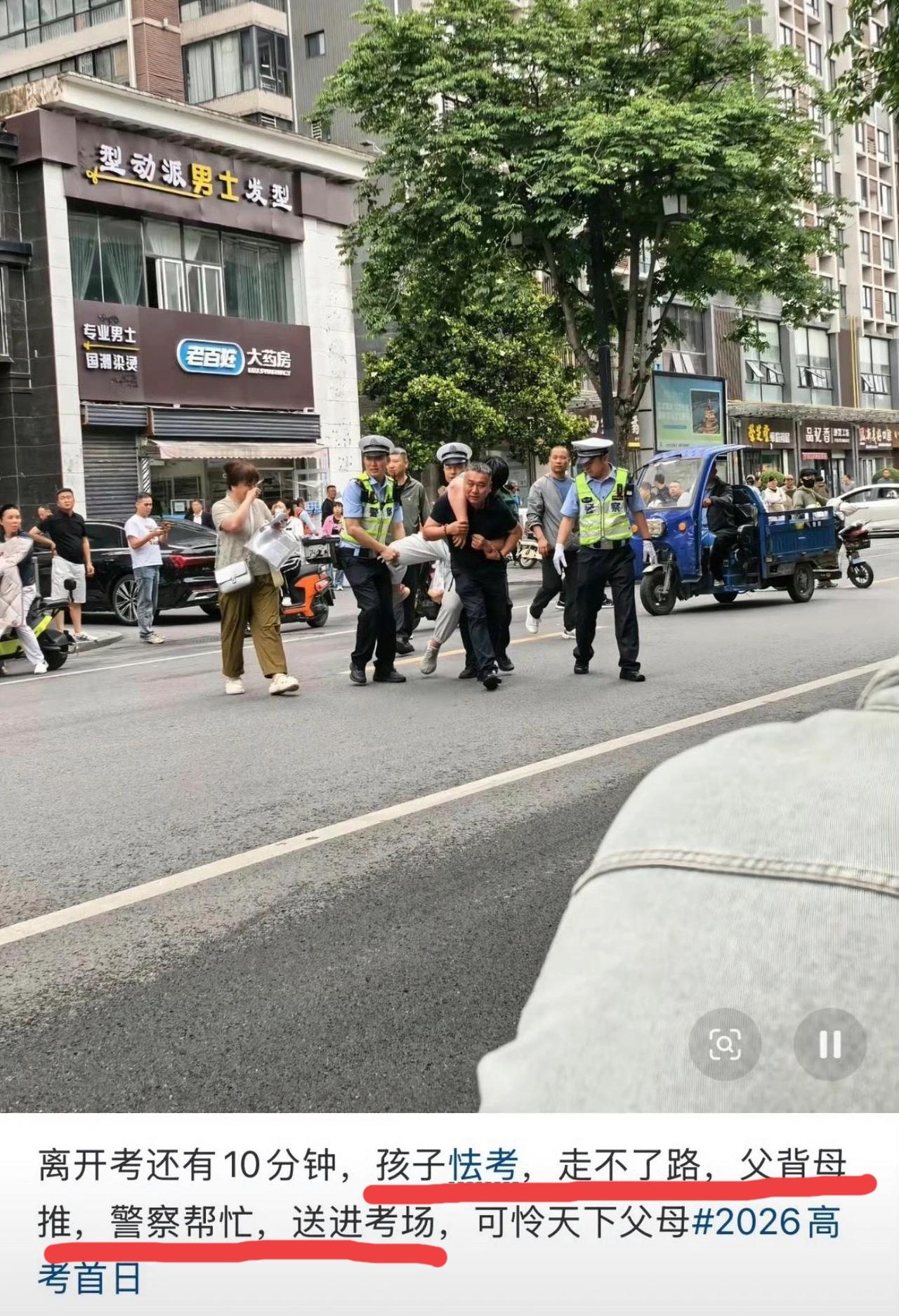 考生怯场路难行，
父亲背子不轻松。
警察帮忙心肠热，
此情此景意难平。
心理素质
