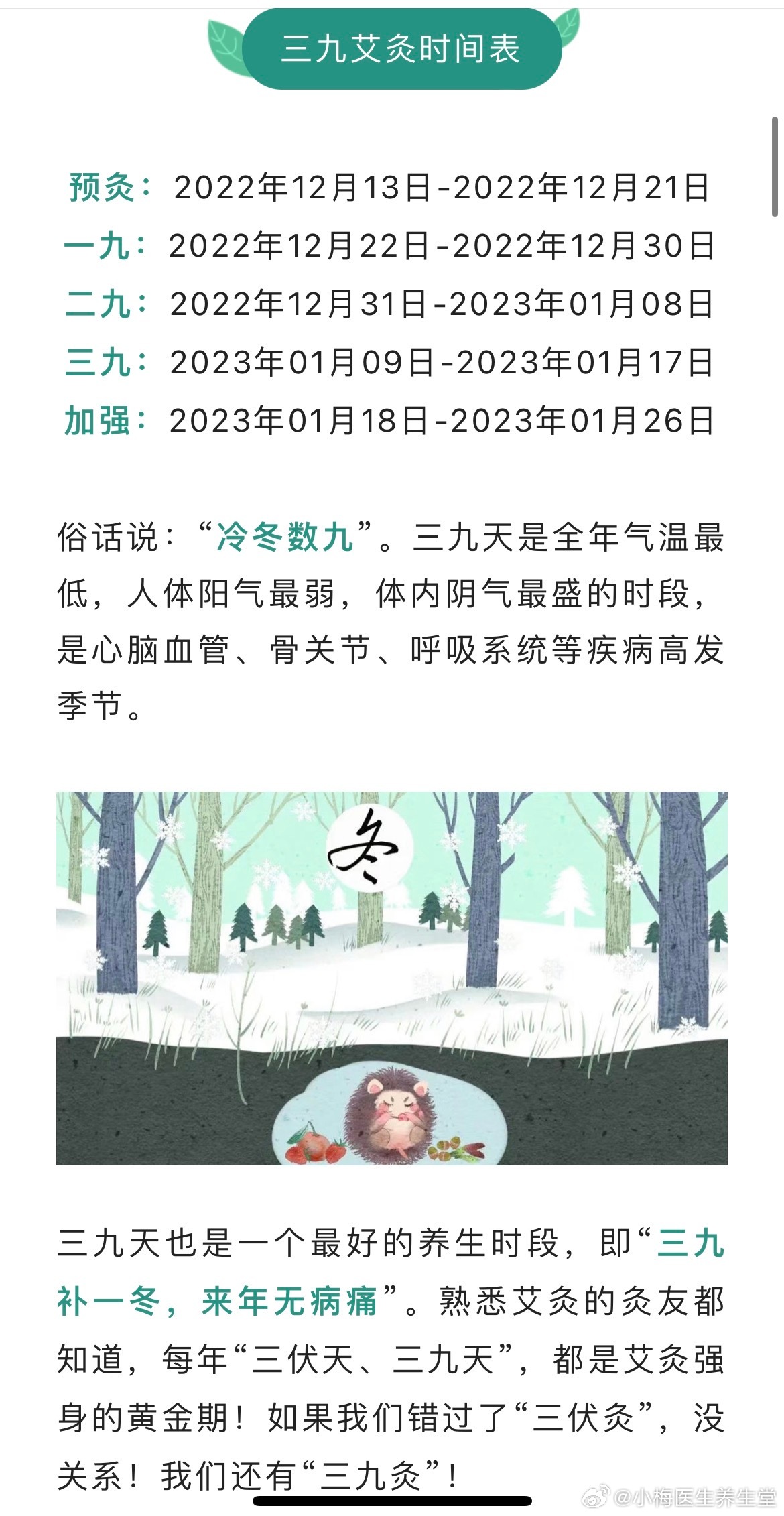 小梅医生养生堂健康报2023年12月20日[为什么建议大家要做三九灸]中医有“三