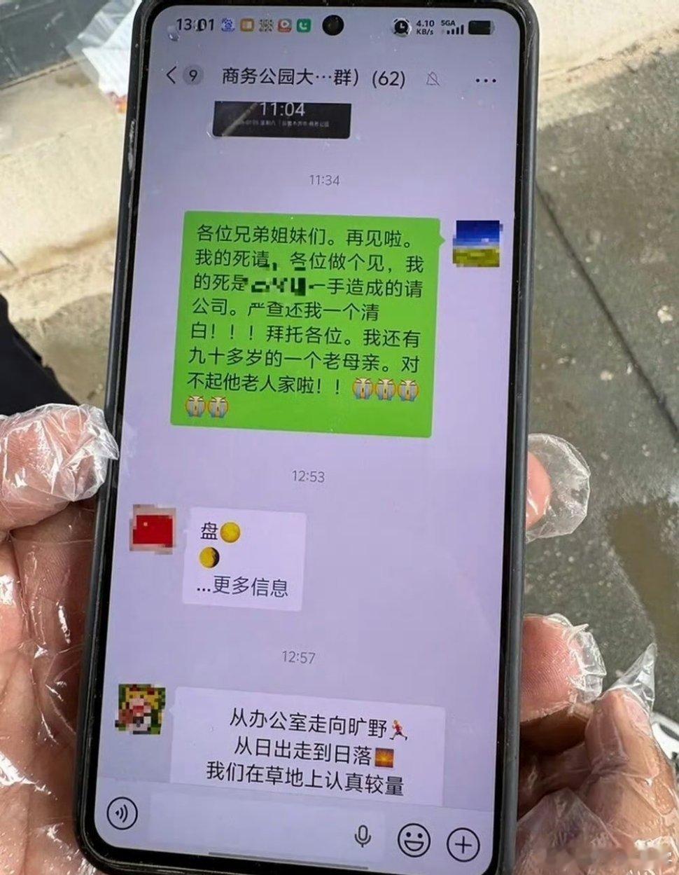绿化工人留遗言后坠亡比职场霸凌更让人心寒的是人心的冷漠，遇难者的遗言在工作群发出