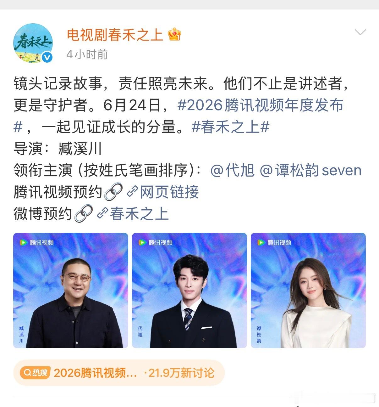 谭松韵一天连着两部剧《兰香如故》《春禾之上》按照番位新规，大气有格局，这种演员肯