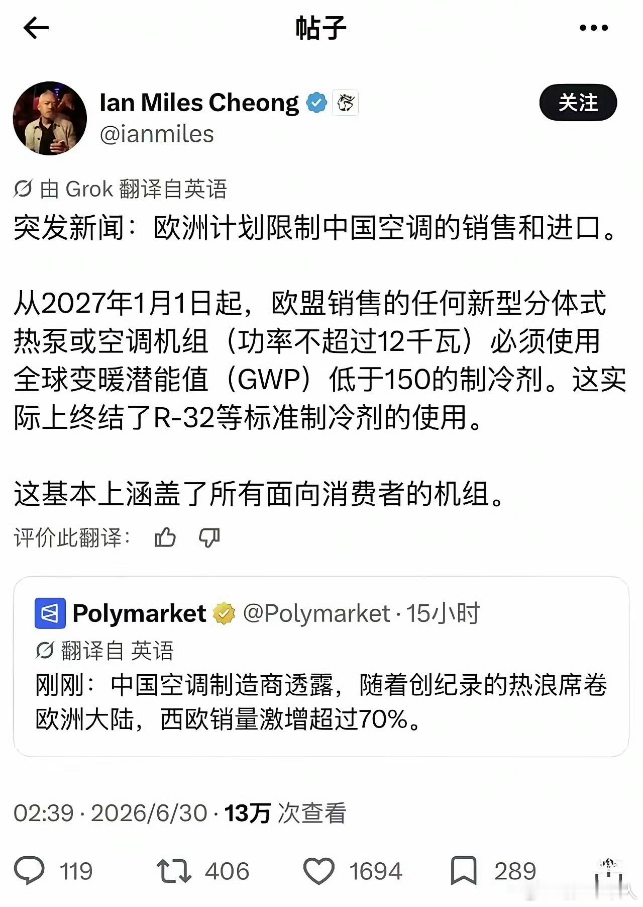 欧洲不允许用中国空调了，因为中国空调主流用的R-32制冷剂是安全，但是欧洲却认为