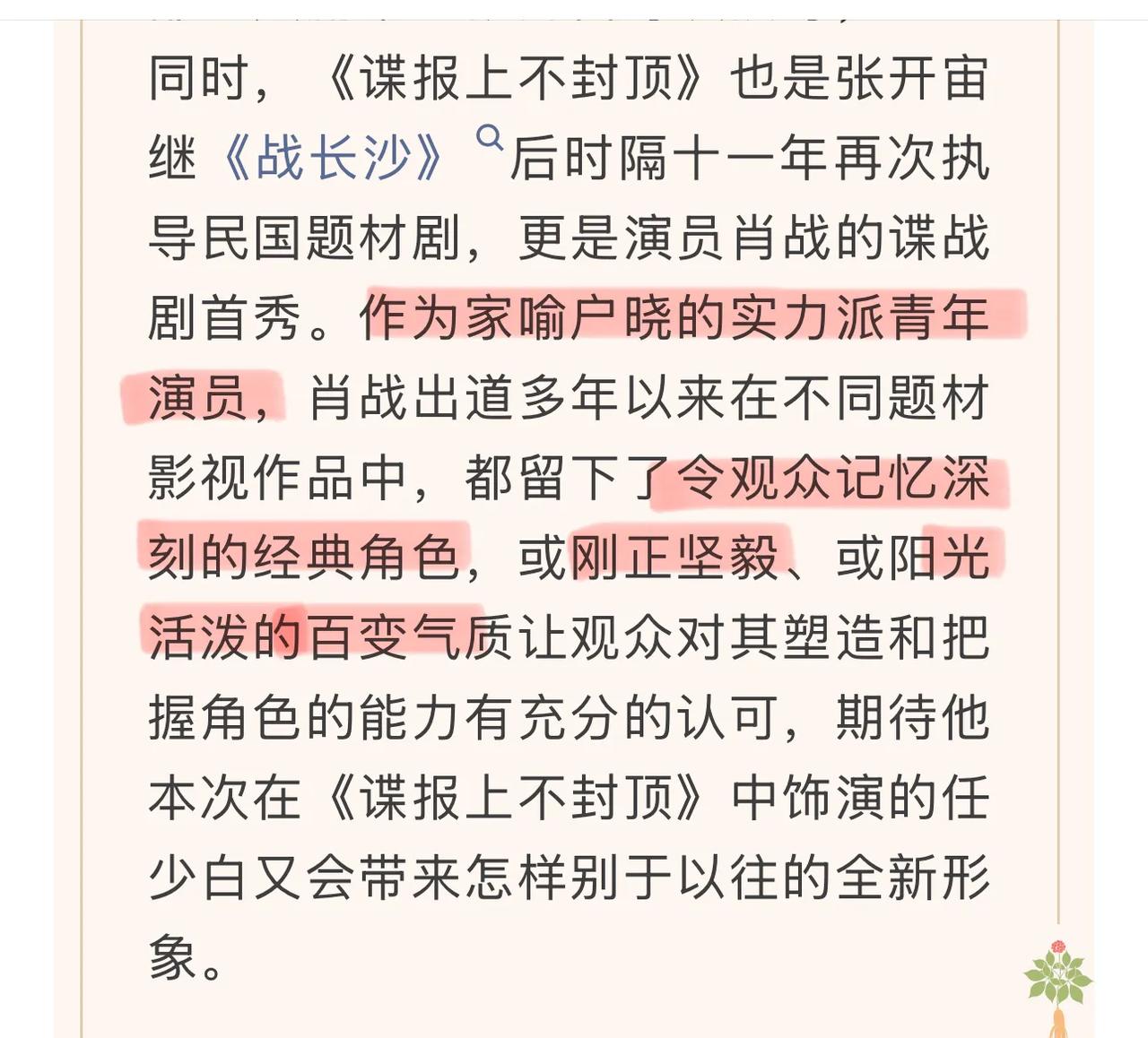 正午对肖战的评语：家喻户晓的实力派青年演员。
谍报上不封顶～任少白初期的人物设定