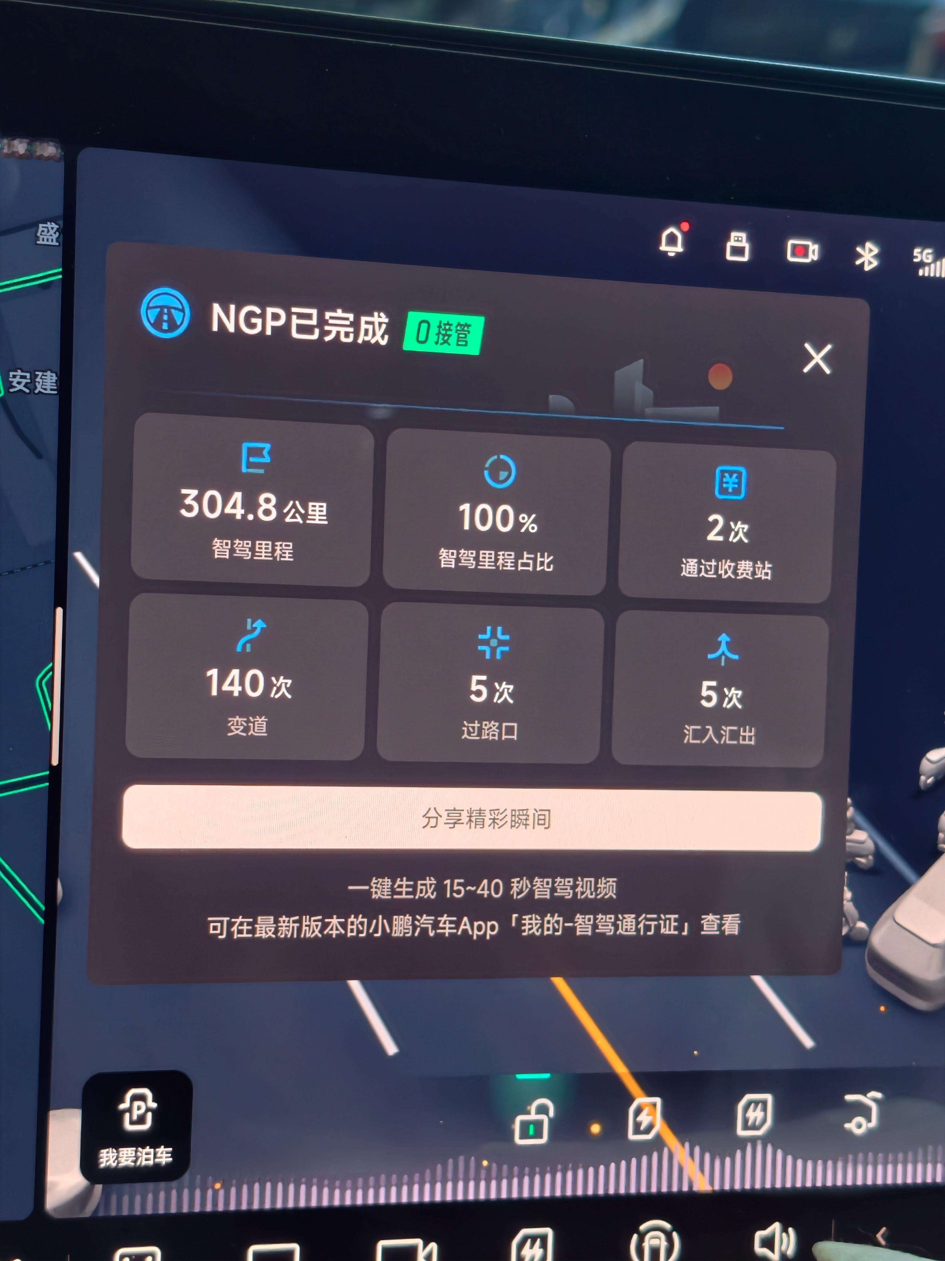 刚下高速610公里开了6个小时22分钟根本就不堵[并不简单][并不简单][并不简