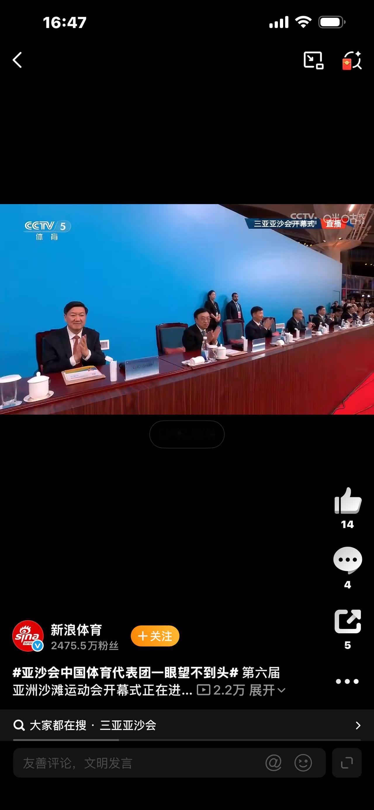 标题（流量爆款）

三亚燃爆！第六届亚洲沙滩运动会开幕，海天盛宴太震撼


天涯