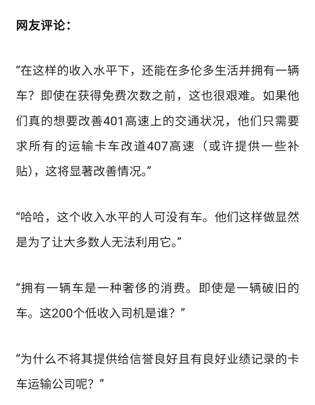 🇨🇦安省407高速免费通行福利❗每月6次