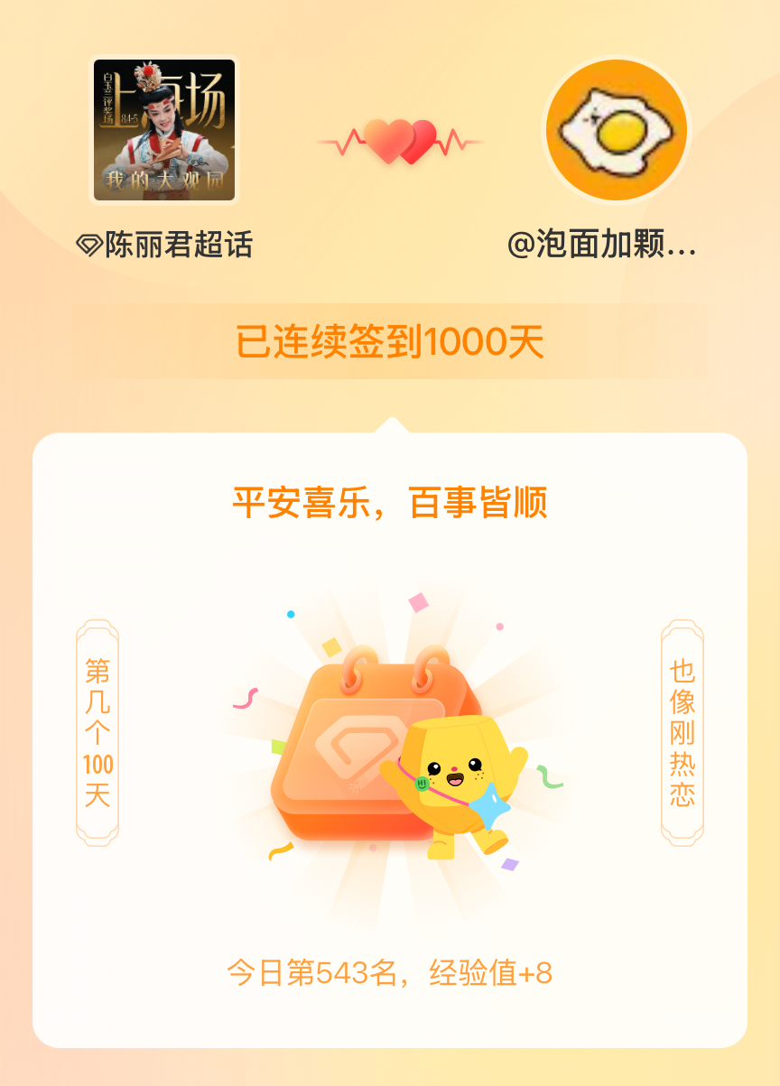 陈丽君我在陈丽君连续签到1000天啦，百看不厌，久处亦欢~ 