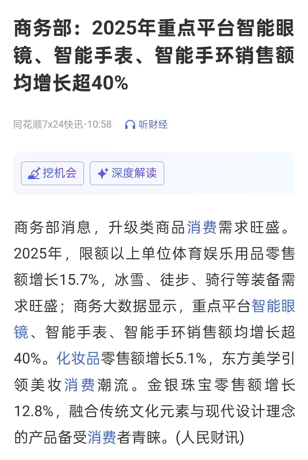 2025年重点平台智能眼镜、智能手表、智能手环销售额均增长超40%。大家都买了什