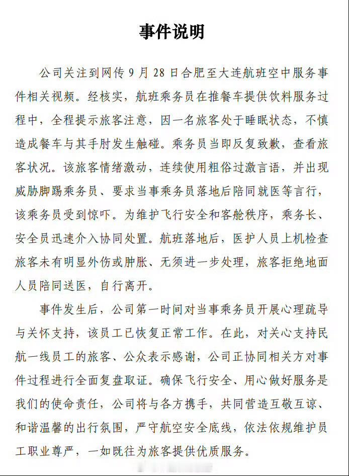 东航通报空姐下跪事件这份公告，撑得起一个下跪员工受的委屈吗？你自己公告里都说了：