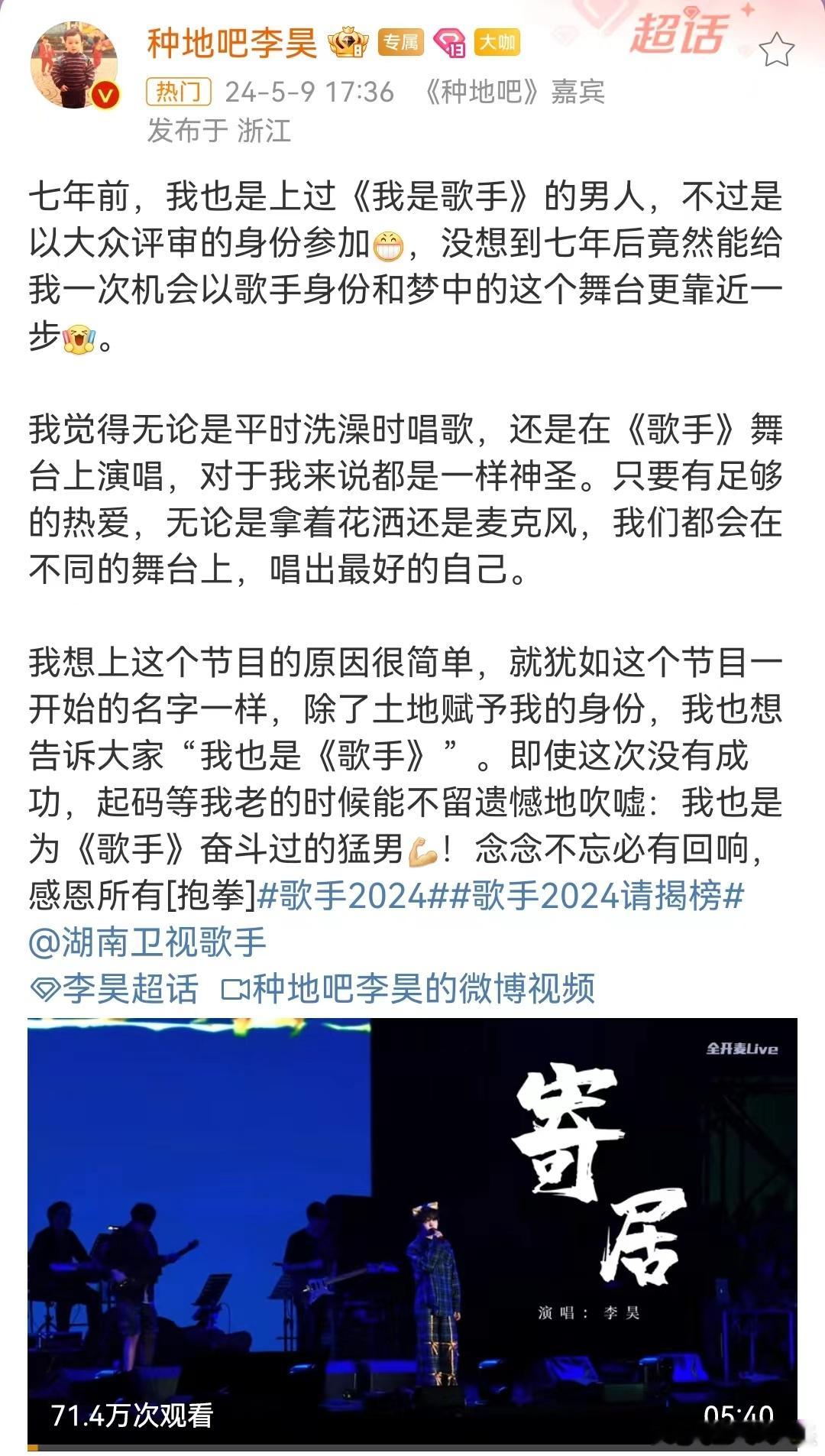 #李昊[超话]##李昊报名参加歌手2024##李昊报名歌手# 李昊报名参加歌手2