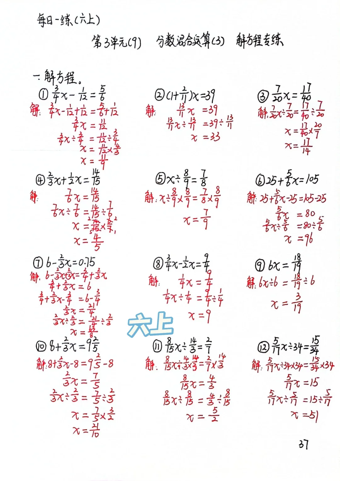 六上数学每日一练，分数乘除法解方程专练