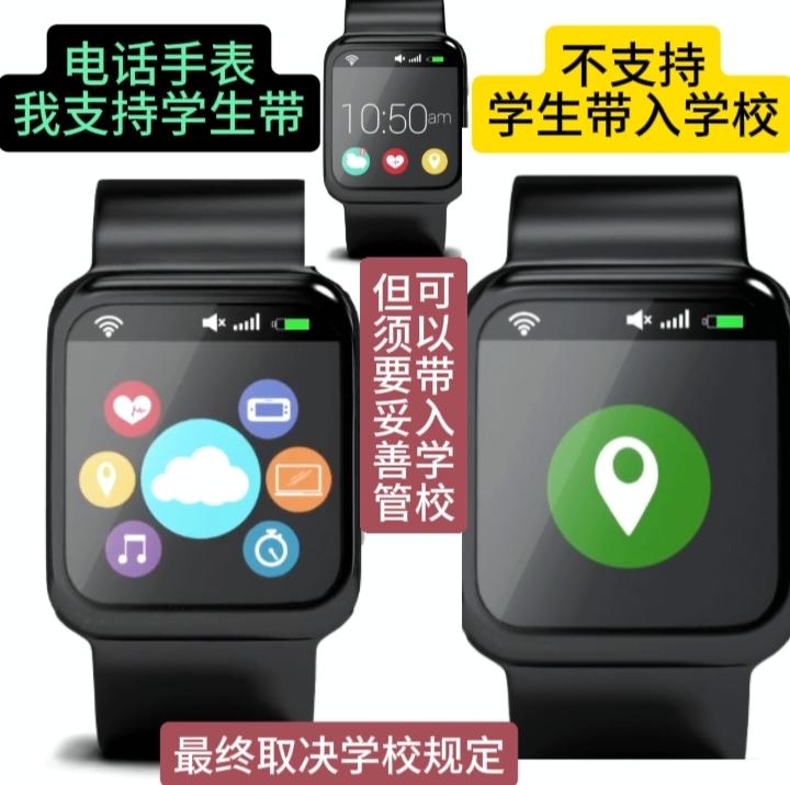 我是支持的、但有前提条件。电话手表确实有很实际的好处：方便孩子放学后联系家长，尤