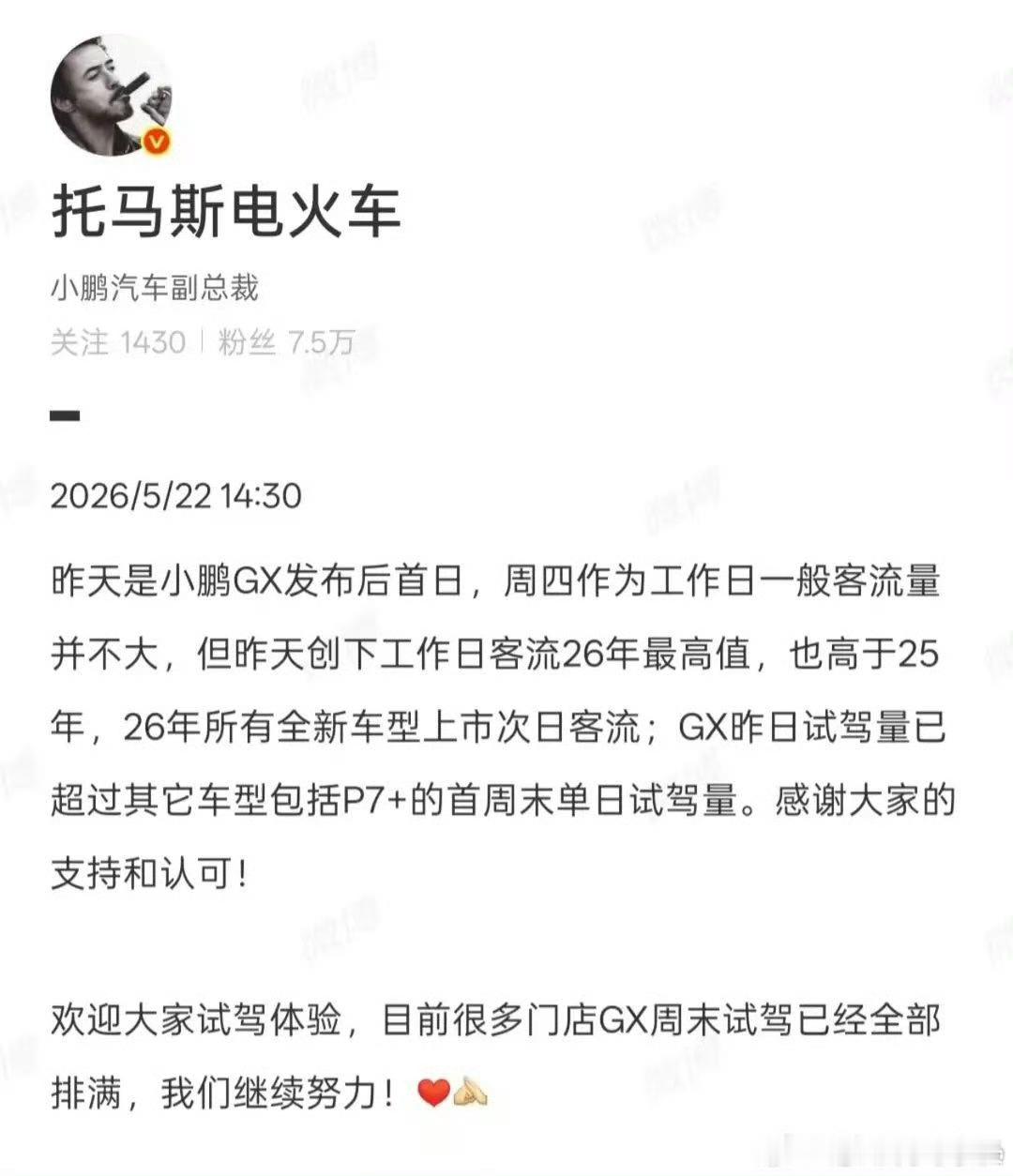 小鹏GX上市首周热度数据公布小鹏汽车副总裁“托马斯电火车”通过社交媒体发布消息，