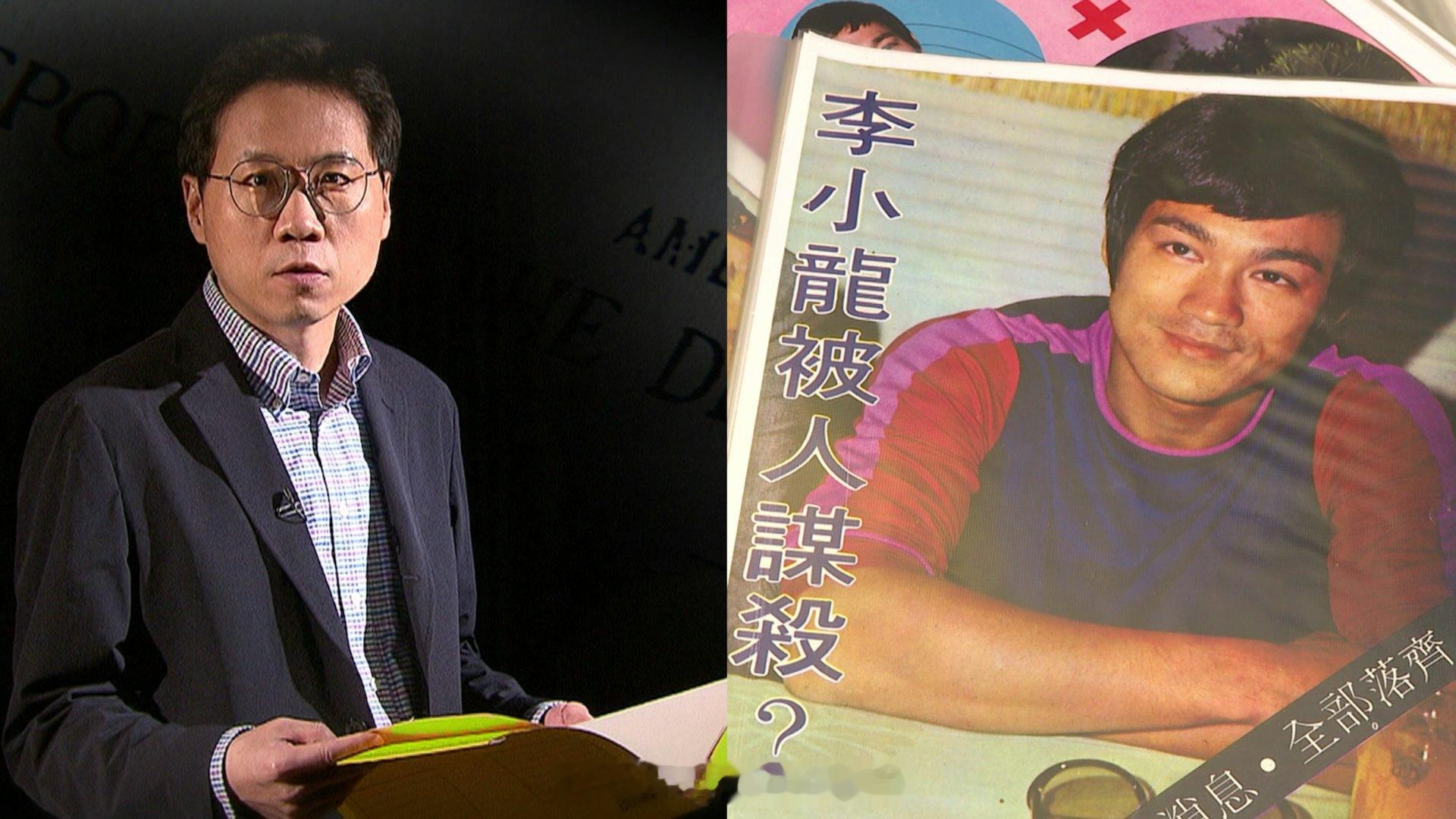 真相猜‧情‧寻｜拆解李小龙猝死之谜　政府高层及美军曾介入事件？ | 香港01 向