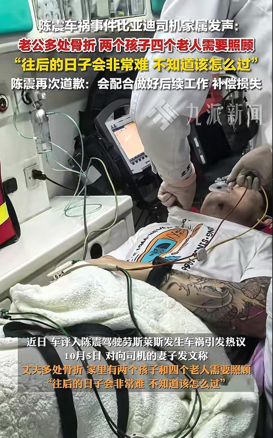 陈震这次估计赔大了！被撞的比亚迪车主家属发声，表示他们家非常困难，原本就有2个孩