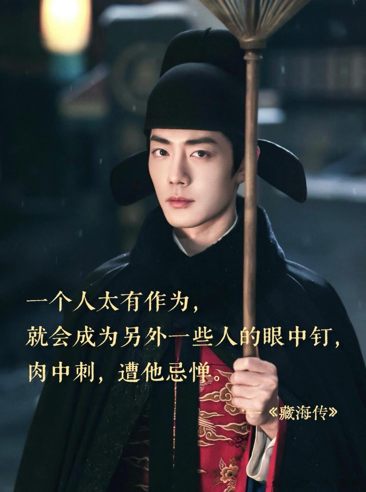 肖战藏海传台湾收视创新高数据就是最好的实力证明！《藏海传》中视收官成绩亮眼，大结