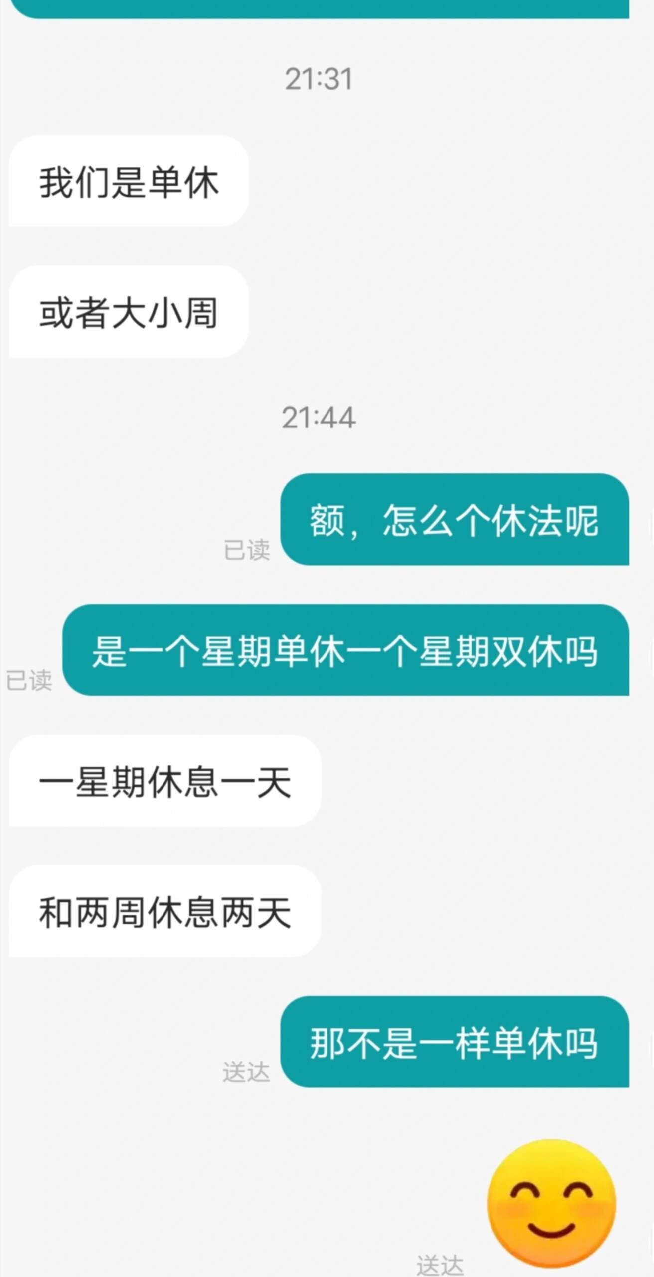 重新定义大小周