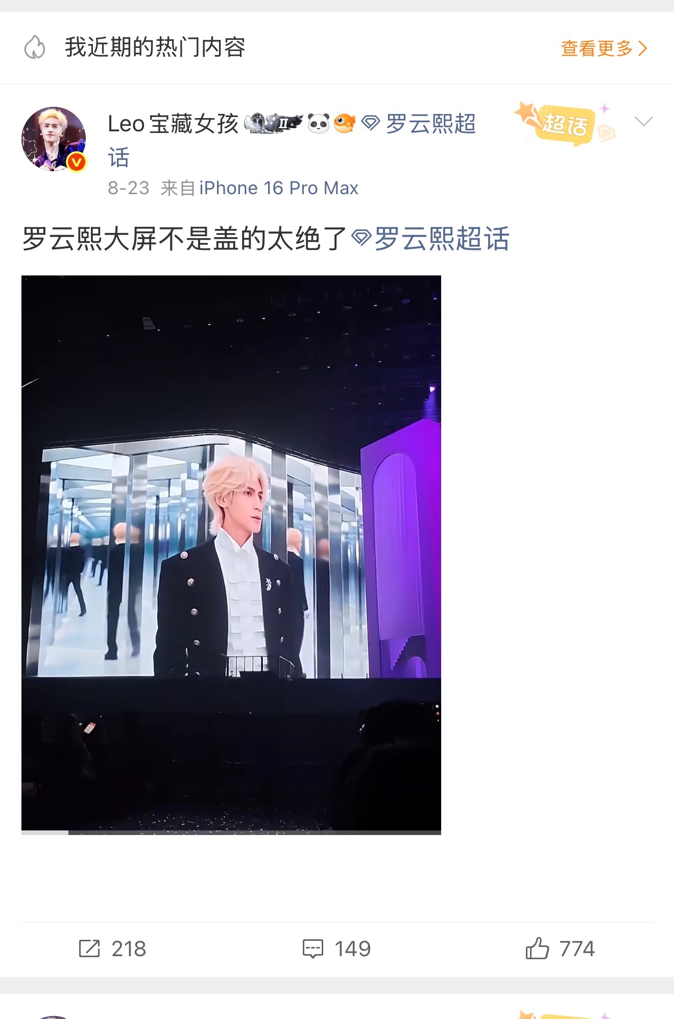 我的热门打开就是我担真好 ​​​