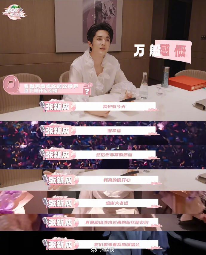 张新成演唱会40分钟售后 看完张新成的演唱会自制微综艺，心里一下子软乎乎的特别感