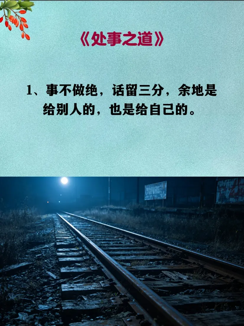 为人处世 处事智慧 提升自己