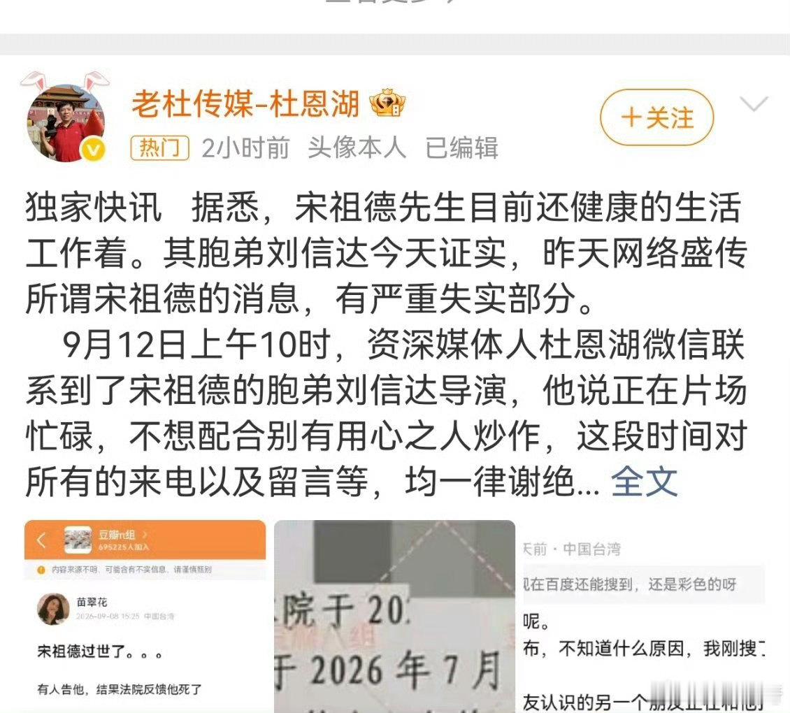 胞弟刘信达回应宋祖德去世胞弟回应网传宋祖德去世有严重失实部分网传宋祖德离世的消息