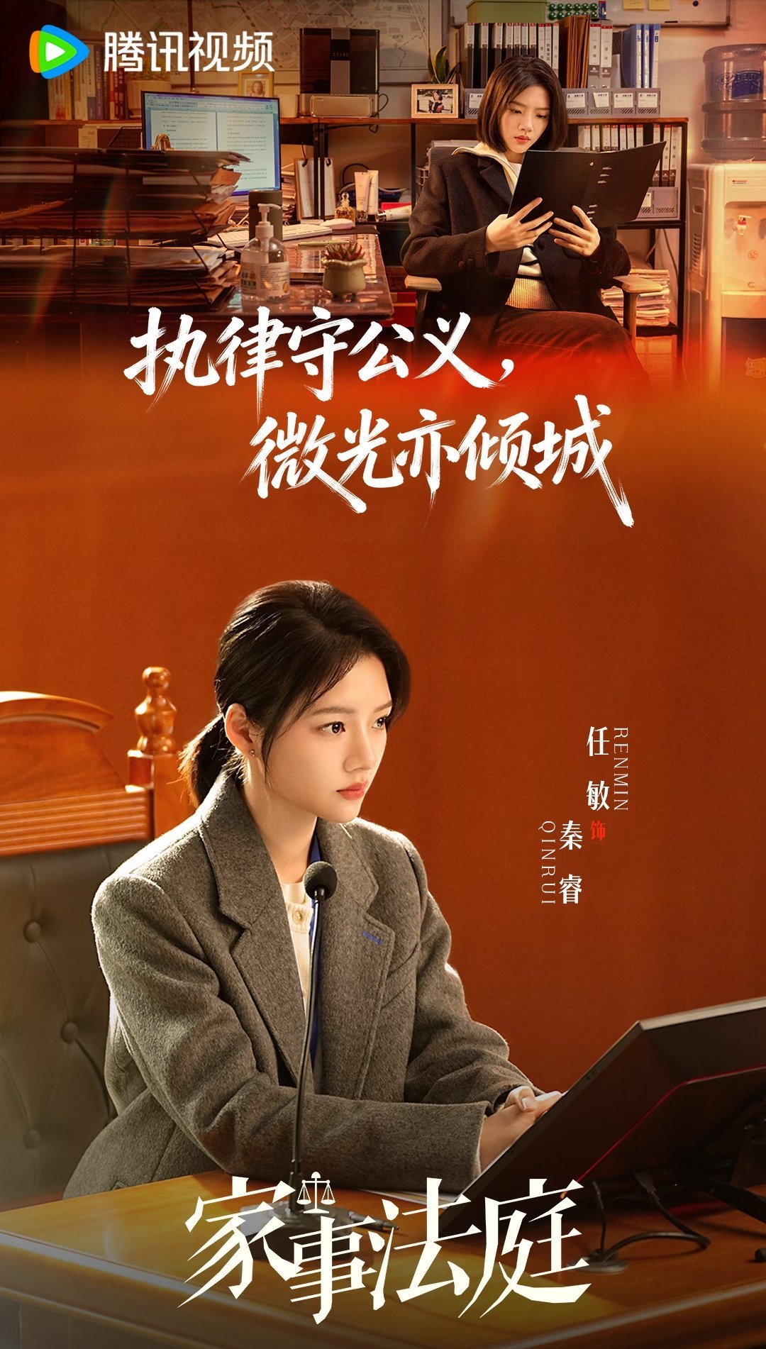 龚俊任敏新剧官宣改名《家事法庭》（原名：我们与法庭的距离）聚焦基层家事法庭的真实