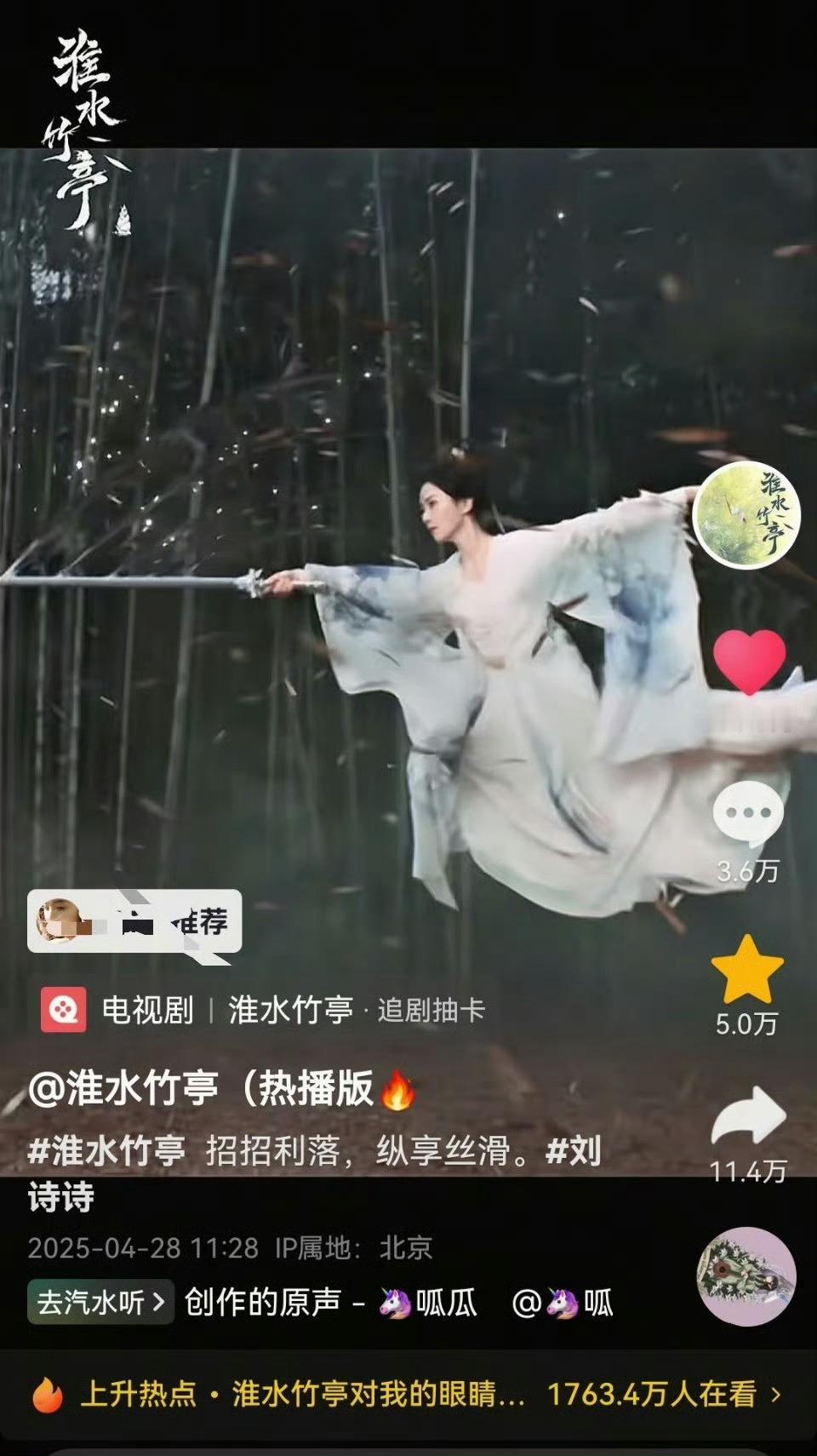 刘诗诗《淮水竹亭》东方淮竹打戏视频抖点赞破150w了，又出圈了，刘诗诗🐮的 淮