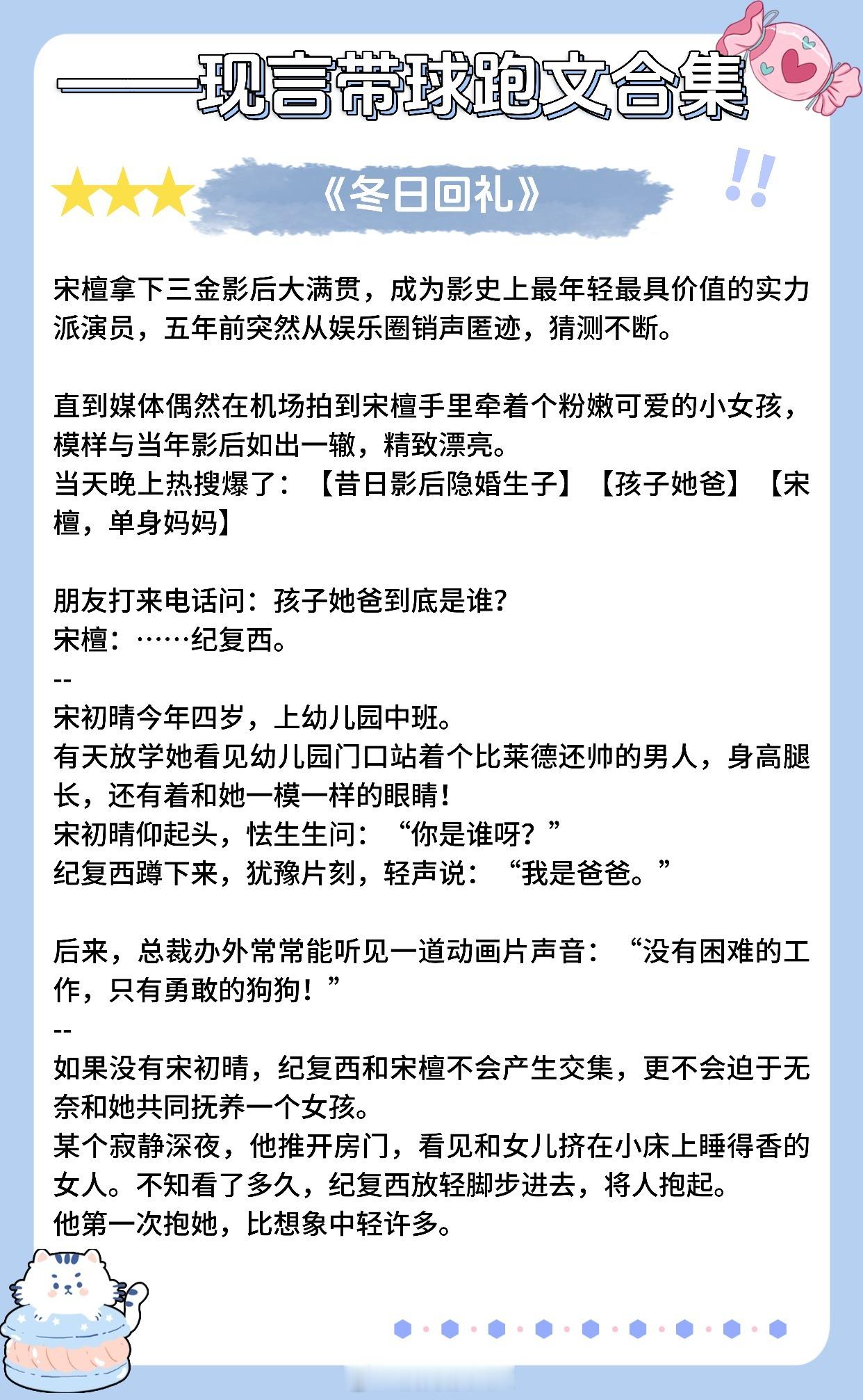 【现言带球跑文】可不可以给我机会，让我停在你身畔。《冬日回礼》作者：苏其《前女友