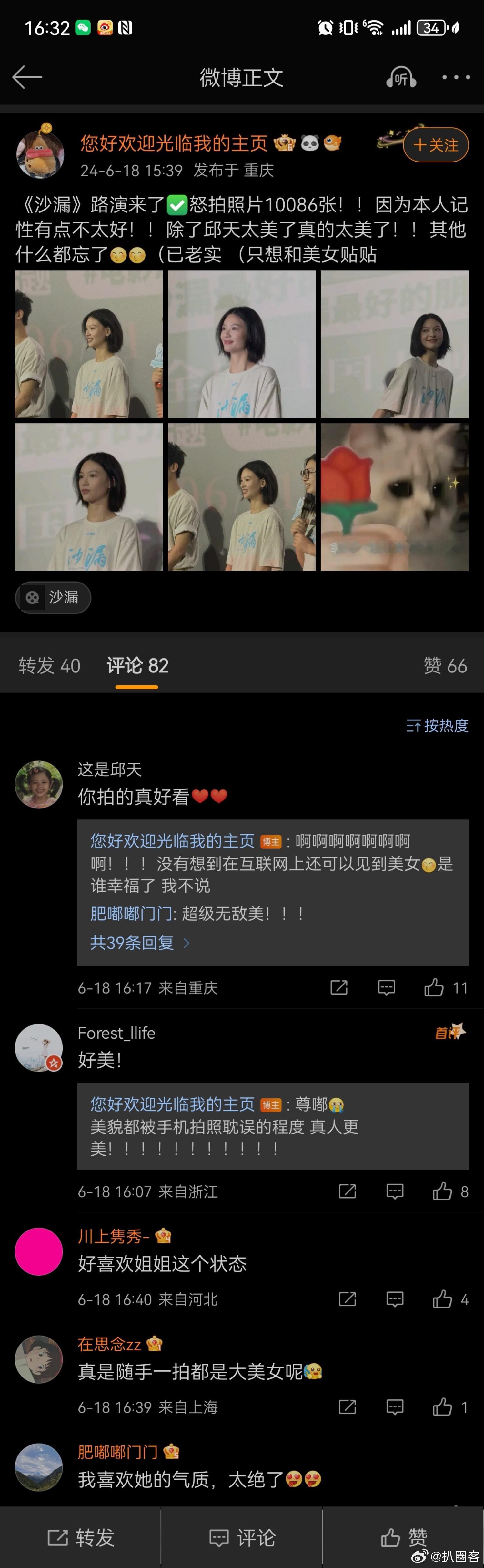 #观众镜头下的邱天# 《沙漏》路演观众镜头里的邱天好漂亮，妹妹不仅皮肤好，一颦一