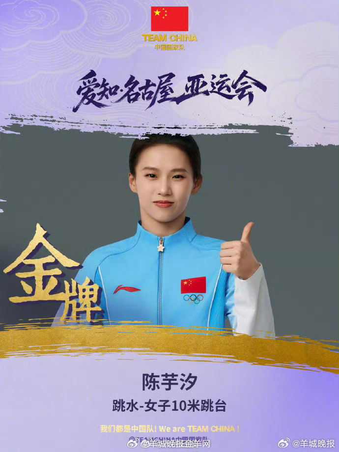 【祝贺！#陈芋汐10米台摘金#】9月29日，女子10米跳台项目在东京水上运动中心