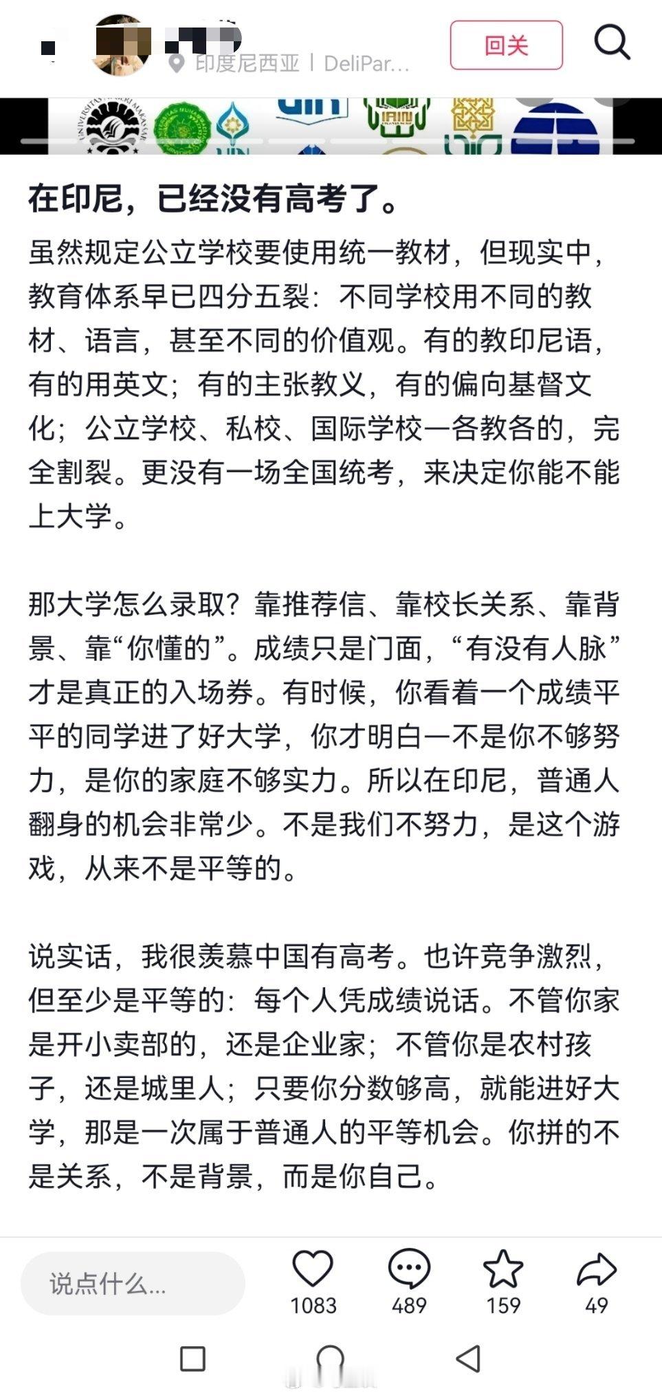 印尼华人羡慕中国的高考，称印尼已经没有高考了，上大学考推荐信、靠校长关系、靠背景
