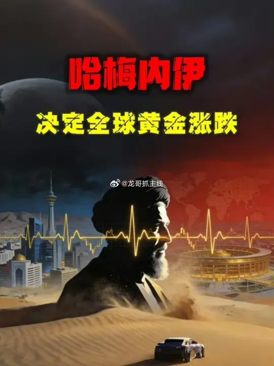 一觉醒来,美伊之战传来大消息,A股和黄金有何影响？说心里话，看到战争的惨烈，我只