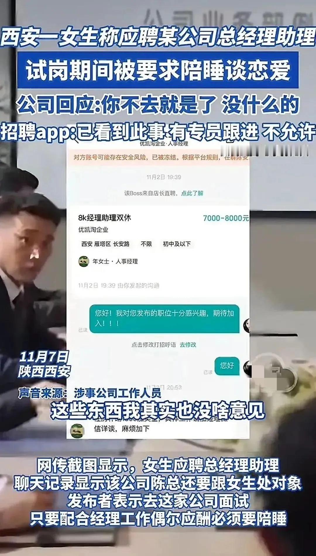 震惊！西安女生应聘总助竟遭陪睡要求，公司回应让人咋舌

西安一名女生在社交媒体上