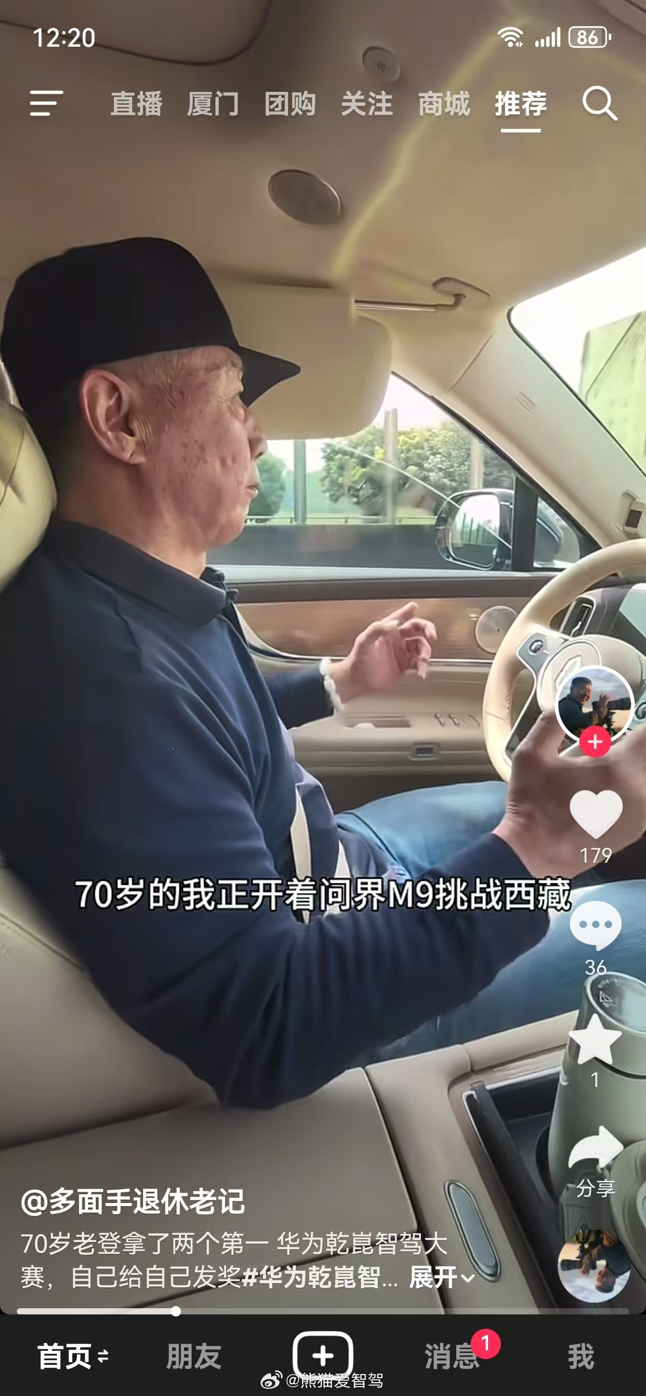 70岁的问界m9 车主开着去挑战西藏？真的太牛了鸿蒙智行智慧出行体验问界汽车新能