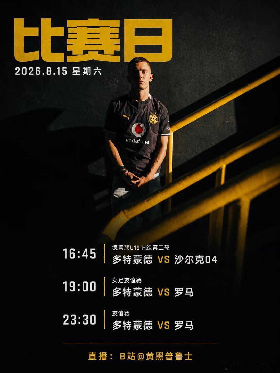 多特蒙德黄黑普鲁士 MATCH DAY！三场连播 超长比赛日来袭🔥🔥16:4