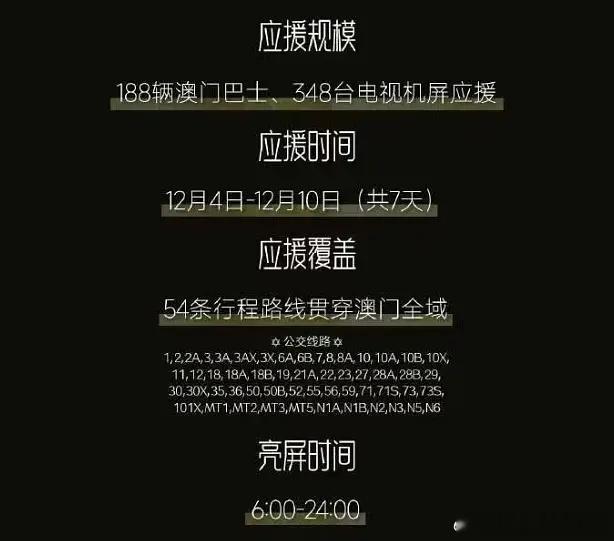 邓为粉丝澳门应援，已实现重要线路枢纽、人流量超大区域全覆盖，从出发到到达尖叫之夜
