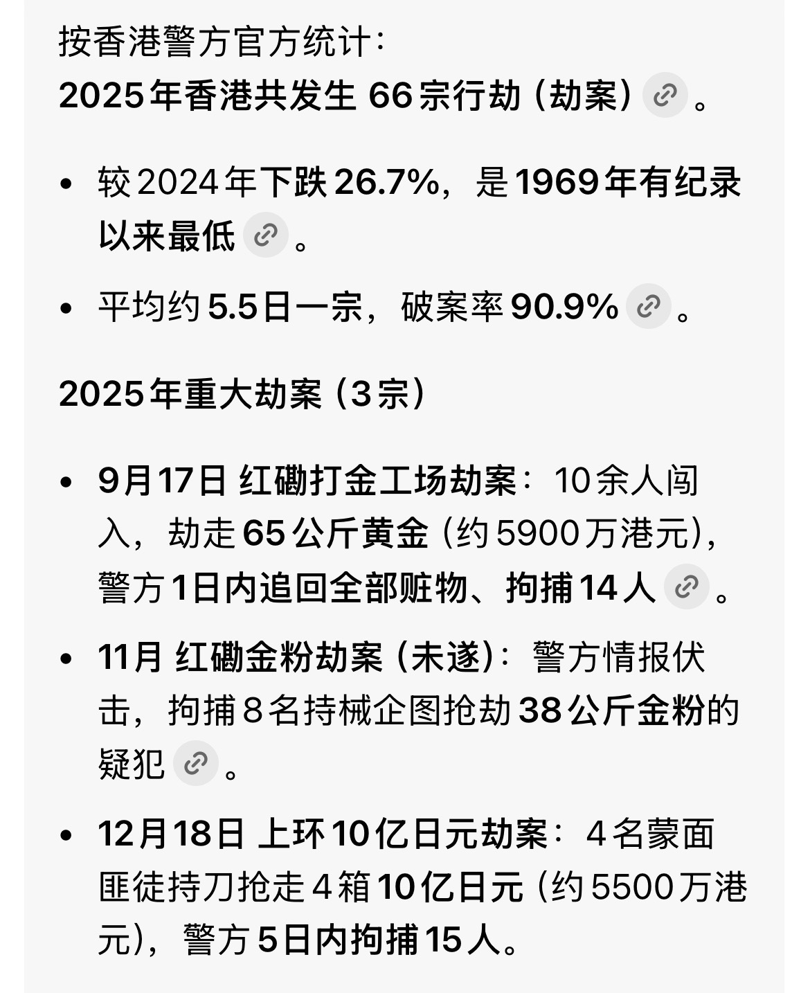 香港发生亿元黄金劫案如果我没记错的话，去年是不是也有一次，啊好像不止一次