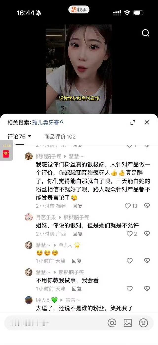 论雅儿粉丝可以有多下头恶心 说牙膏三天美白 牙膏能美白还要专门去医院美白干嘛 还
