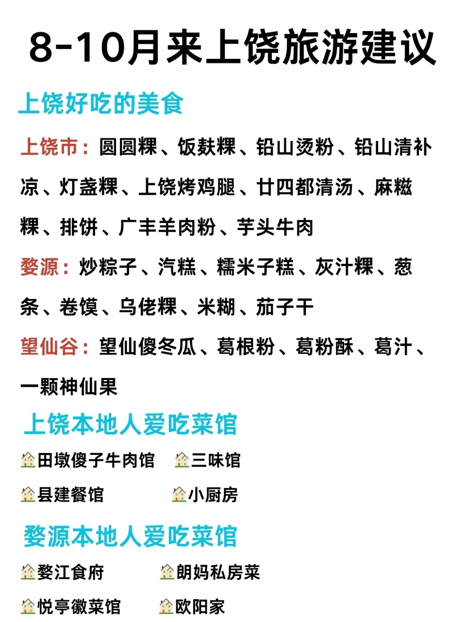 上饶本地人推荐✅附旅游路线+避坑+美食攻略