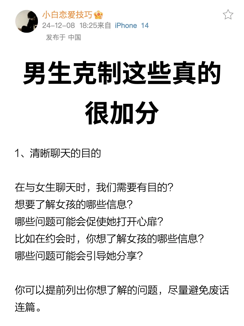 男生克制这些真的很加分