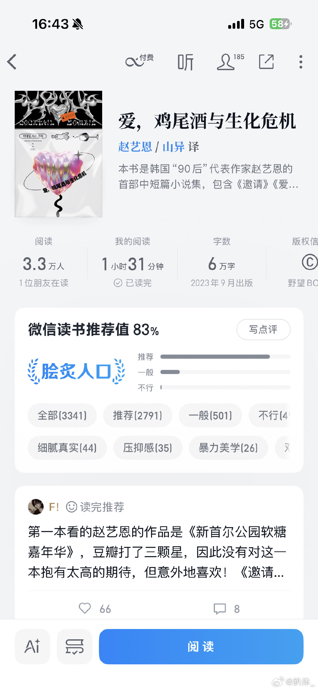 在飞机上很快就能读完的短篇小说，喜欢最后一篇《重叠的刀》还想看她的另一本《新首尔