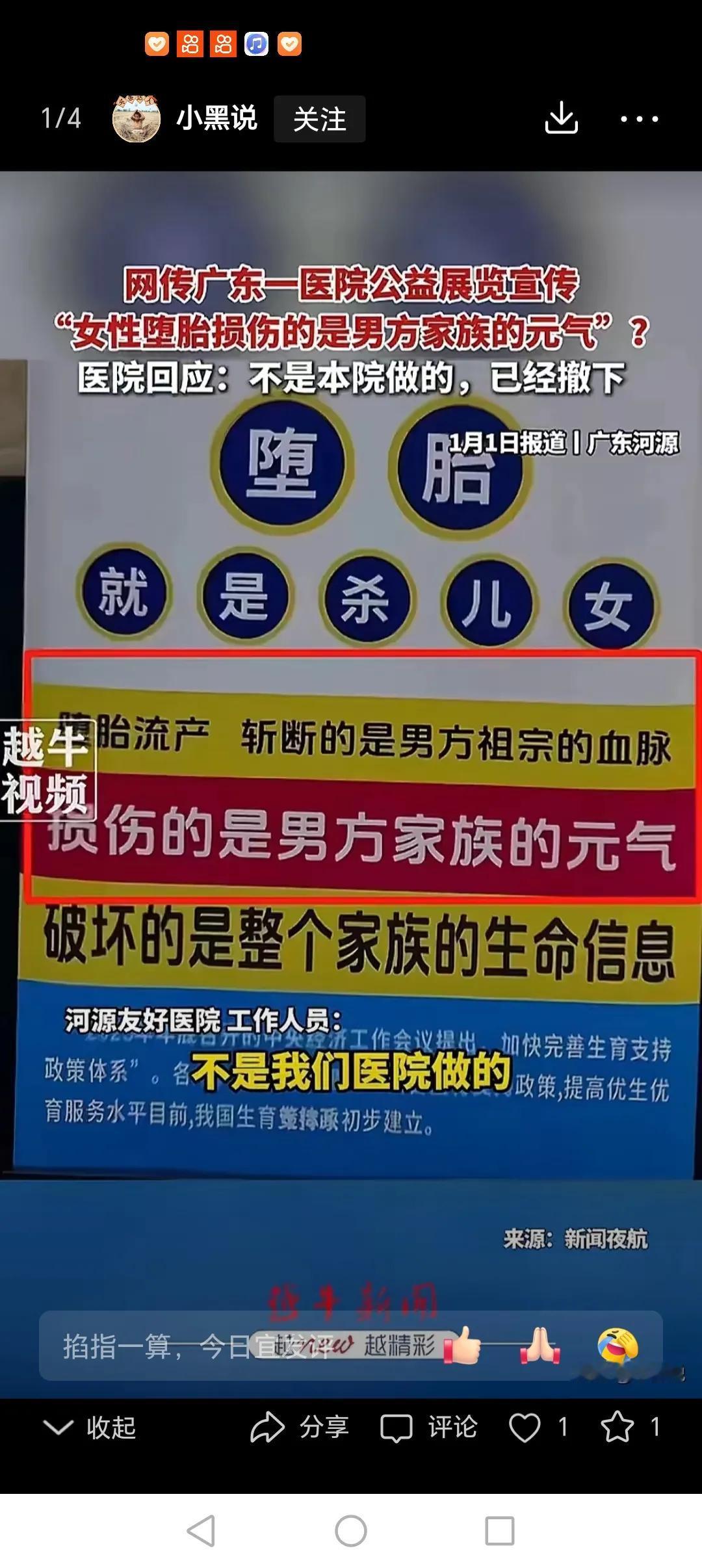 “堕胎流产，斩断的是男方祖宗的血脉，损伤的是男方家族的元气”！“堕胎就是杀儿杀女