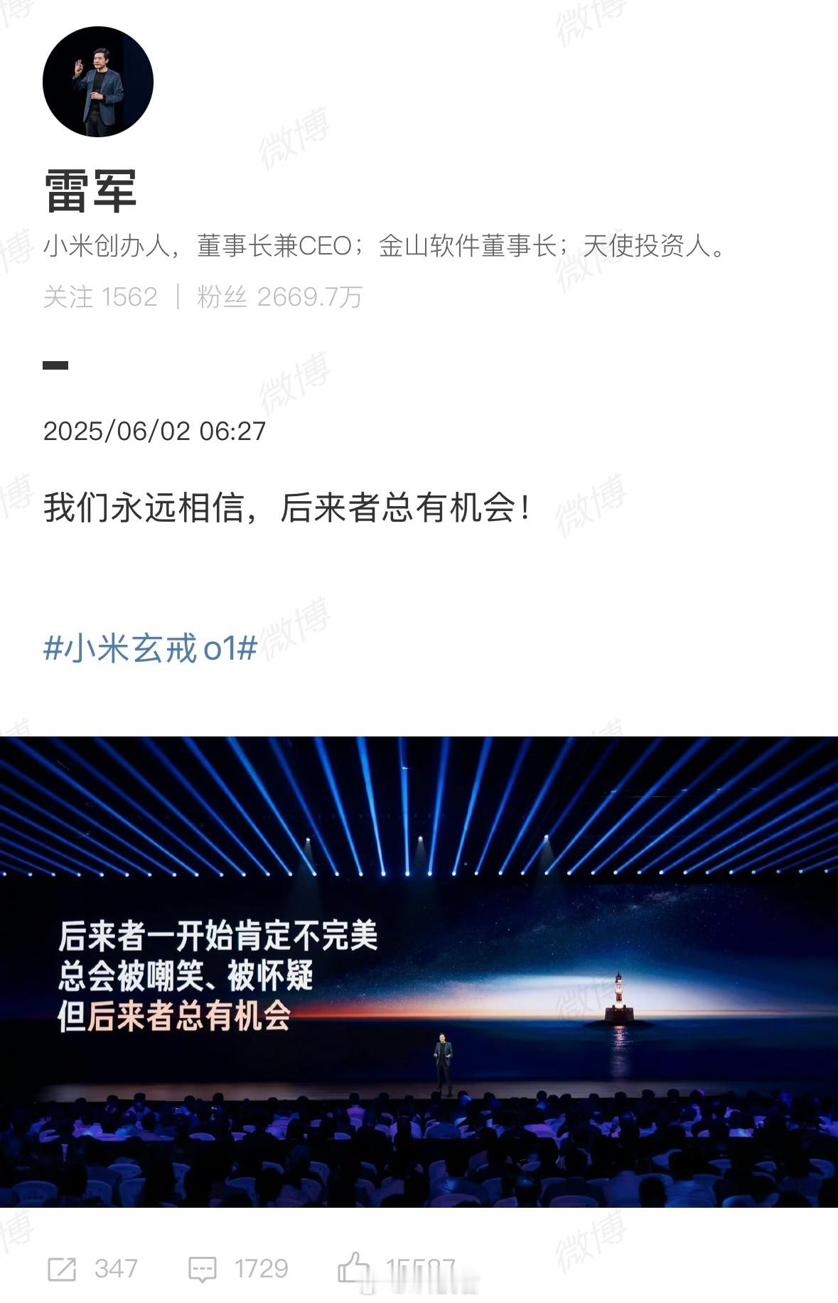 雷军后来者总有机会小米已经不是以前的小米了，造车了，做出来3nm旗舰芯片了，变化