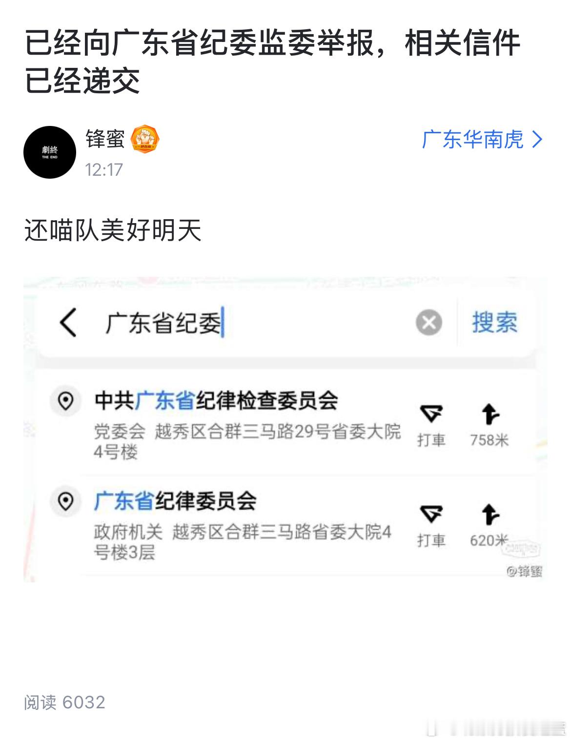 玩真的了这是[捂嘴哭][捂嘴哭][捂嘴哭]广东男篮球迷举报杜锋  ​​​