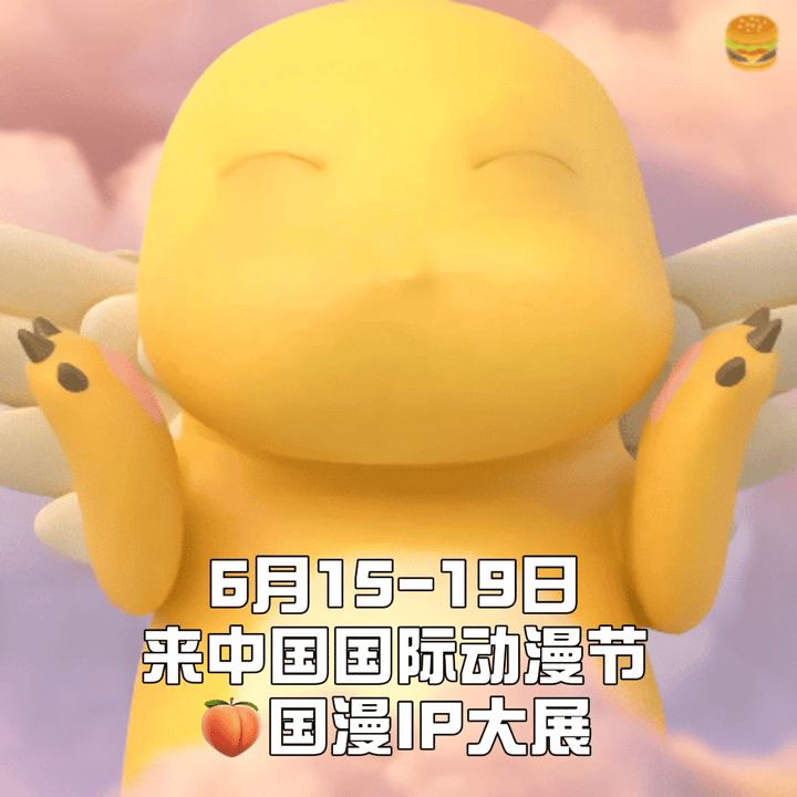 中国宝贝漫游记高能集结预警！鱼豆豆、奶龙、B.Duck、歪瓜出品、酷乐潮玩、像素