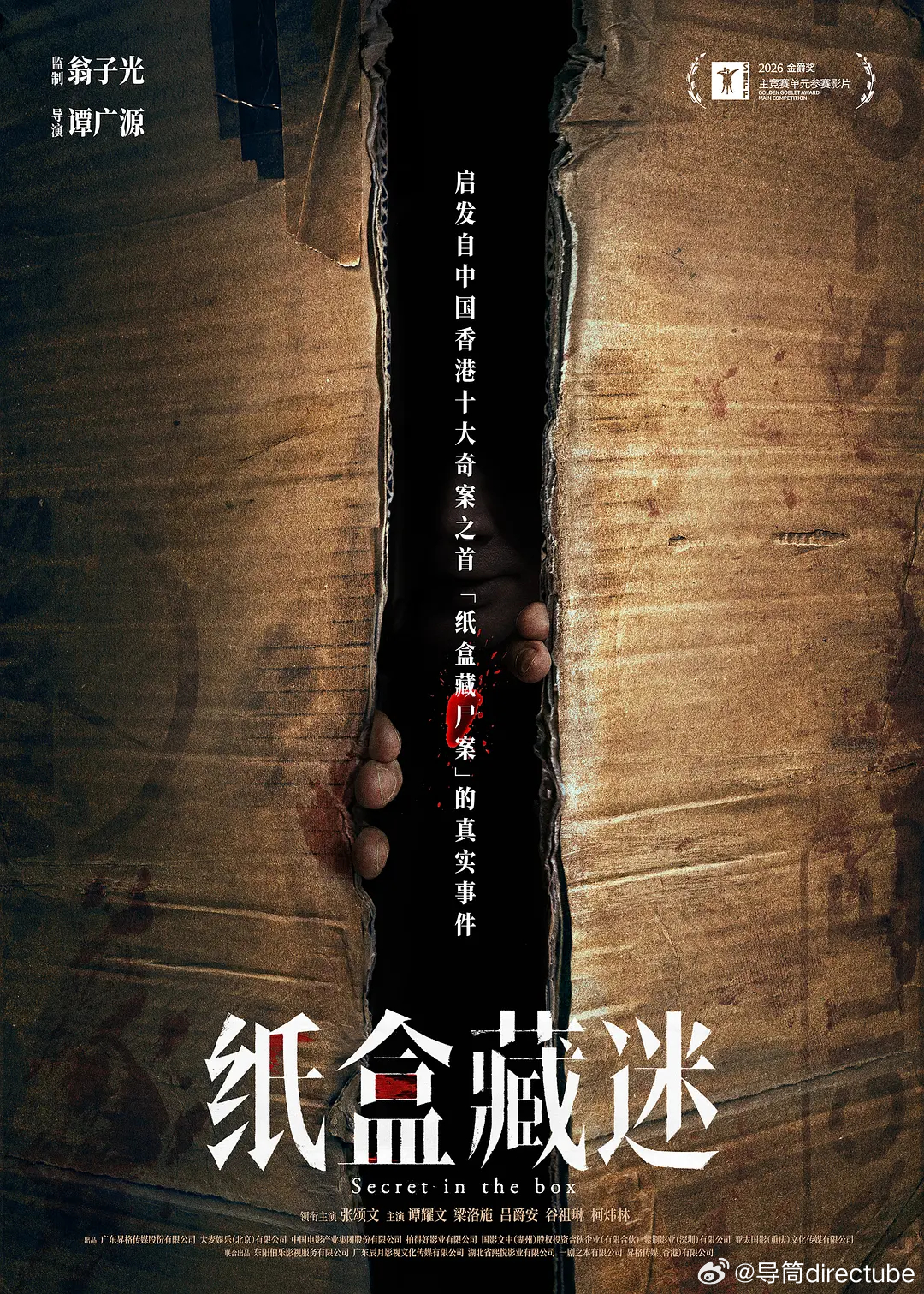 第28届上海国际电影节闭幕式 最佳男演员：张颂文，《纸盒藏迷》（中国内地/中国香