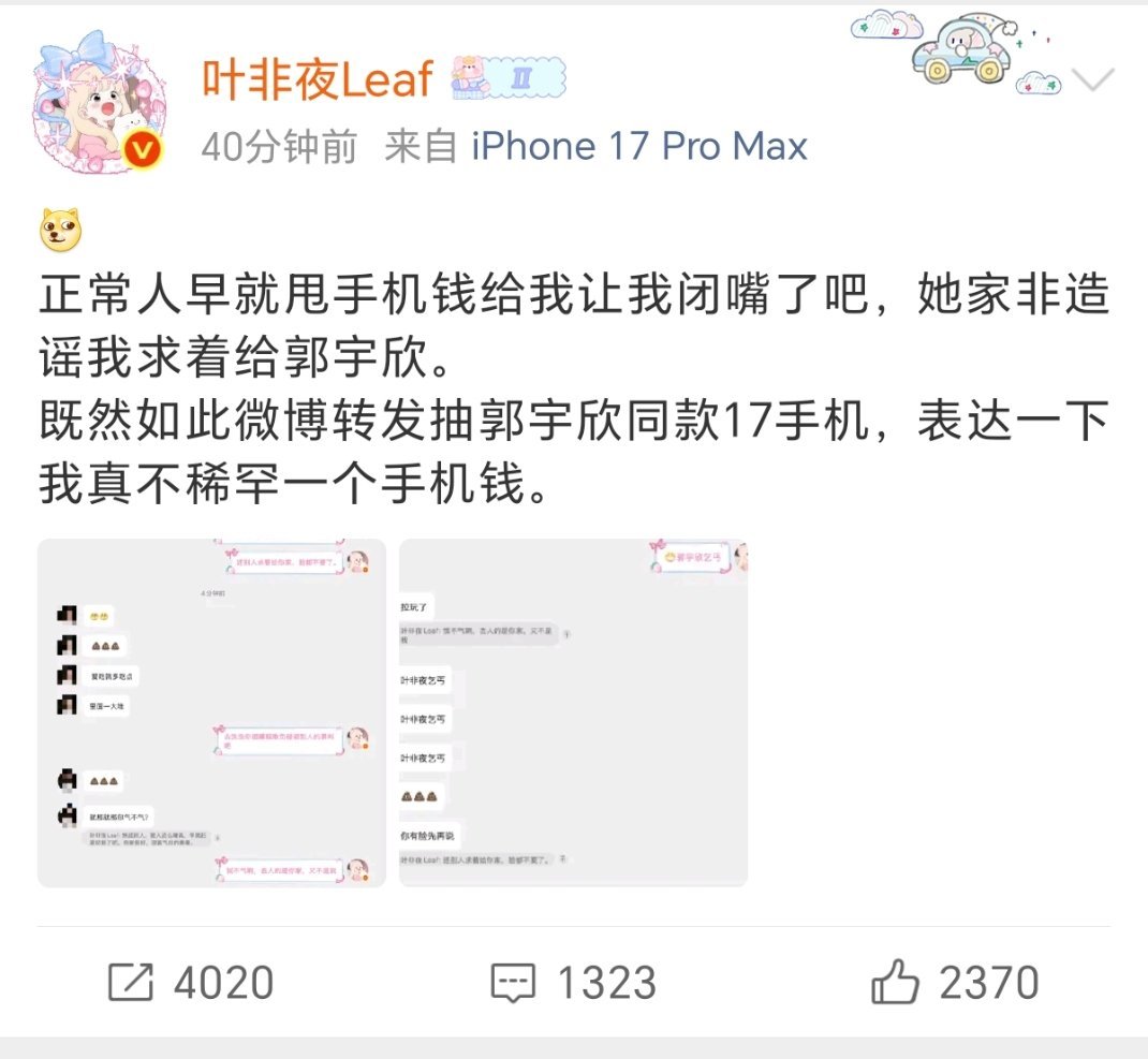 这时候叶非夜开心啊天亮了，之前微博发了半个多月锤郭宇欣最后也没多少人站她，今天一