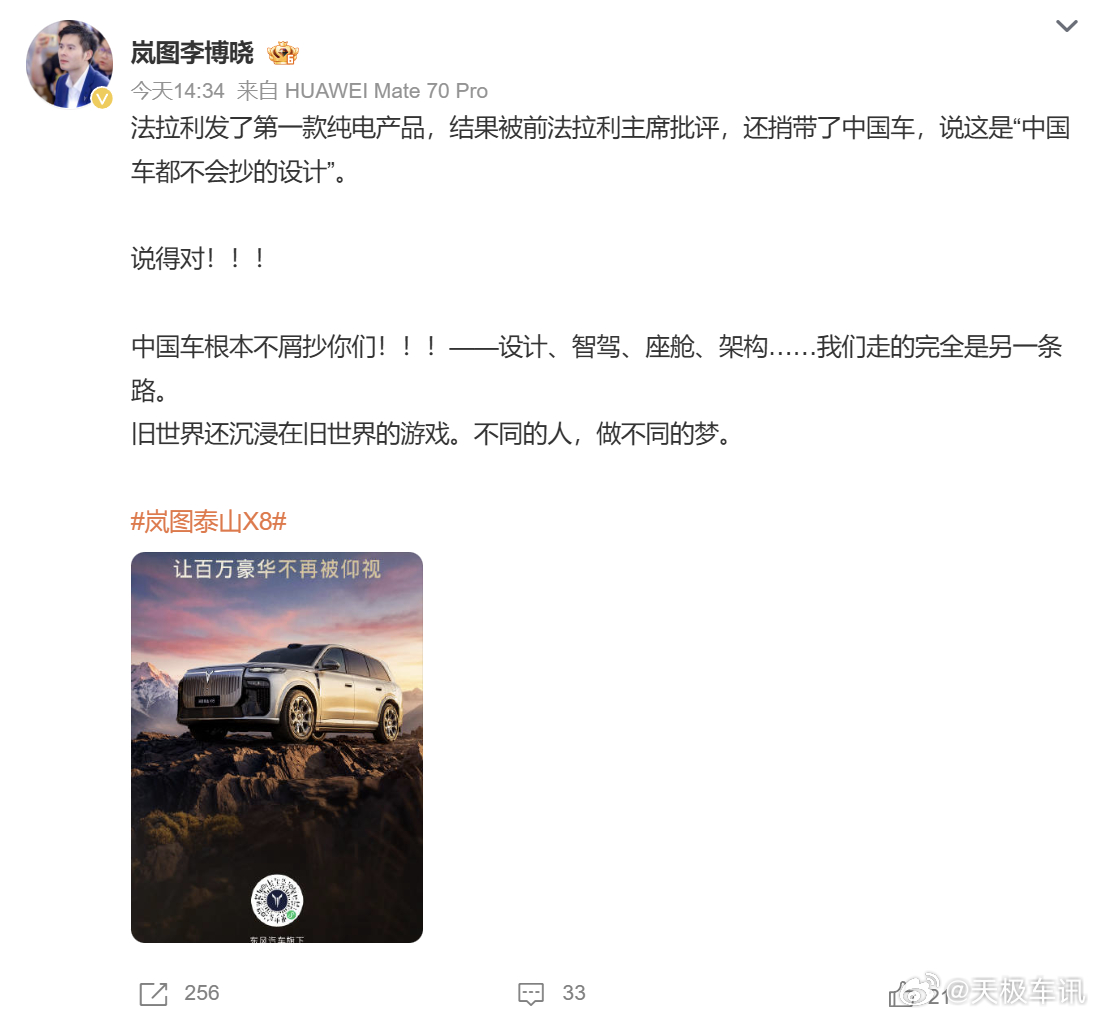 岚图高管回击前法拉利主席言论  法拉利发布首款纯电 Luce，设计翻车、股价大跌