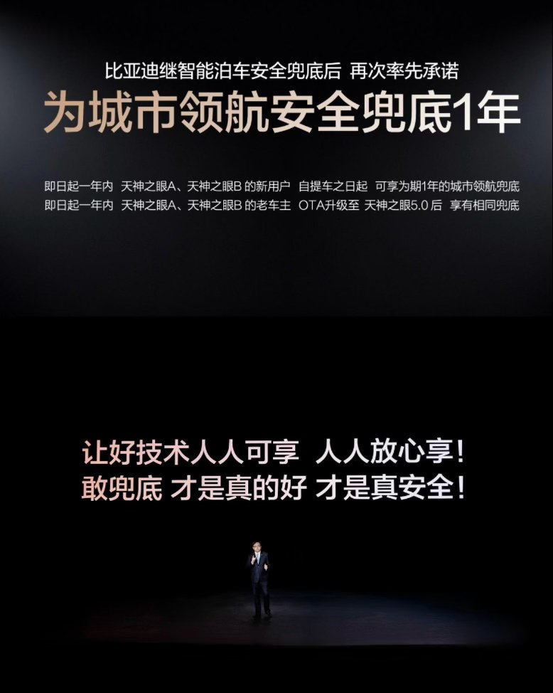 技术实力铸就底气，这波“兜底”打法，可圈可点。别人卷配置、卷算力、卷谁家城市领航