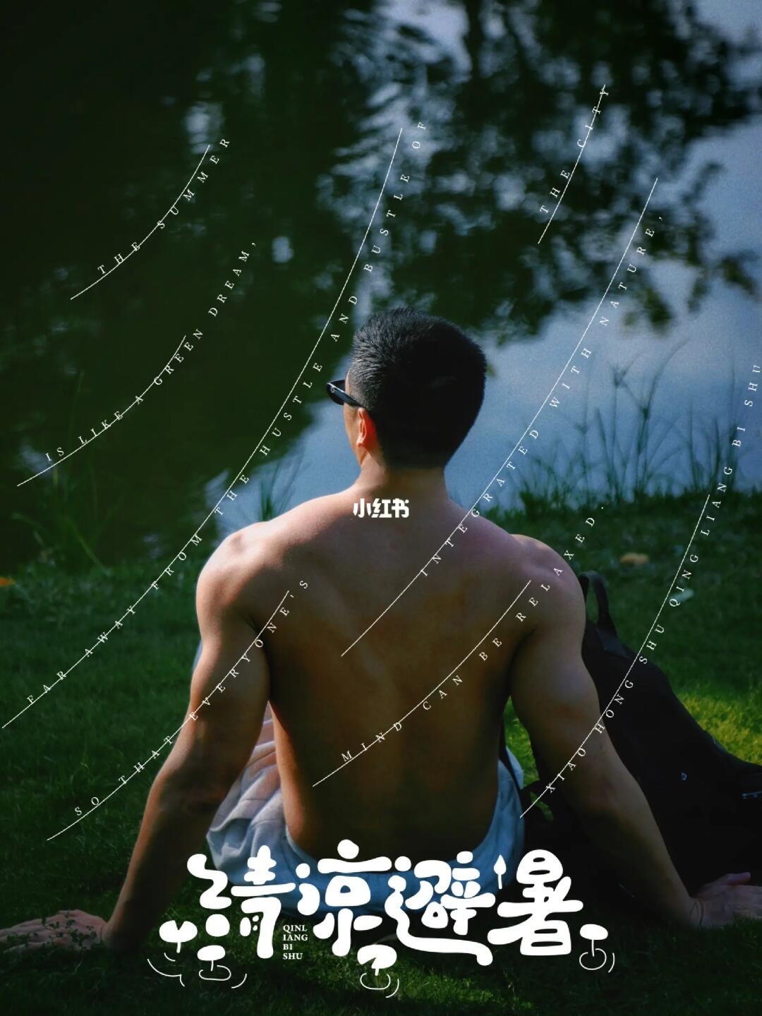 清凉避暑 找个地方过三伏天🍃